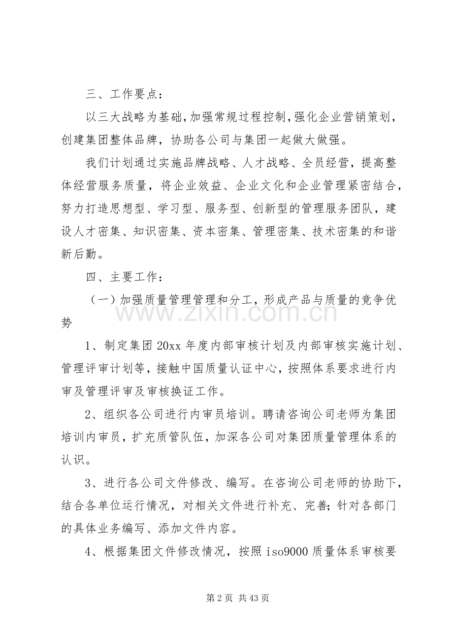 企管部工作计划.docx_第2页