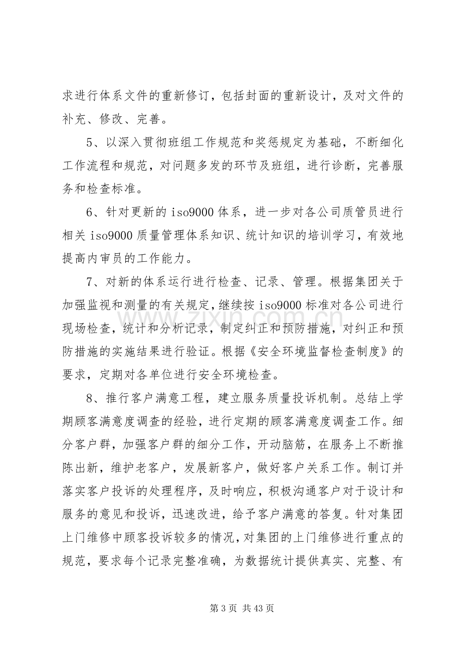 企管部工作计划.docx_第3页