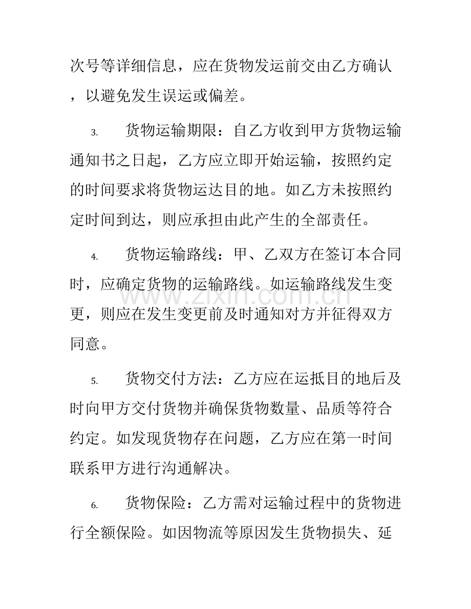 柴油运输合同书.docx_第2页