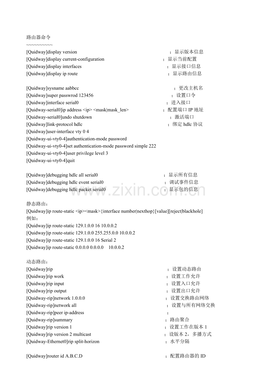 华为路由器配置命令表.doc_第3页