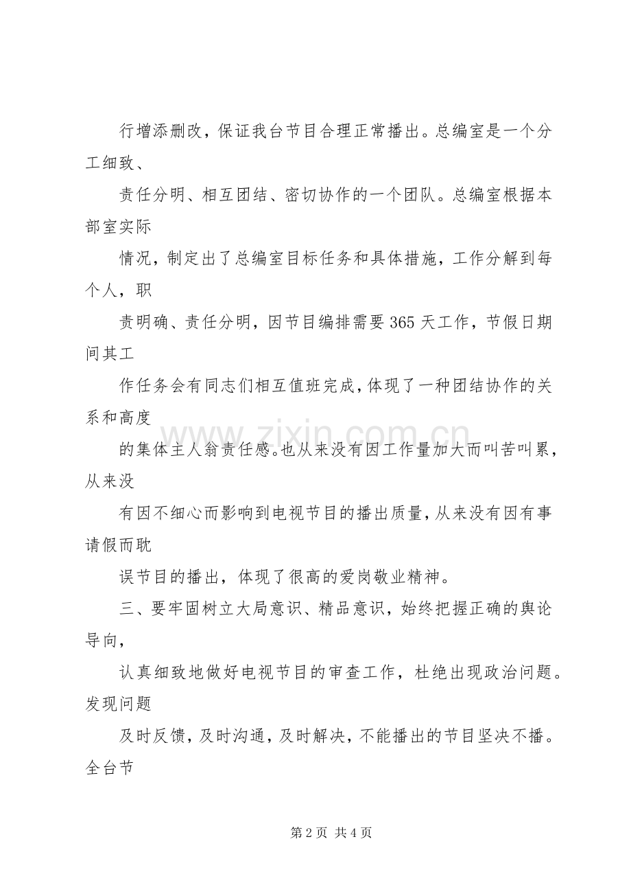 “创先争优、比学赶超”活动计划 .docx_第2页