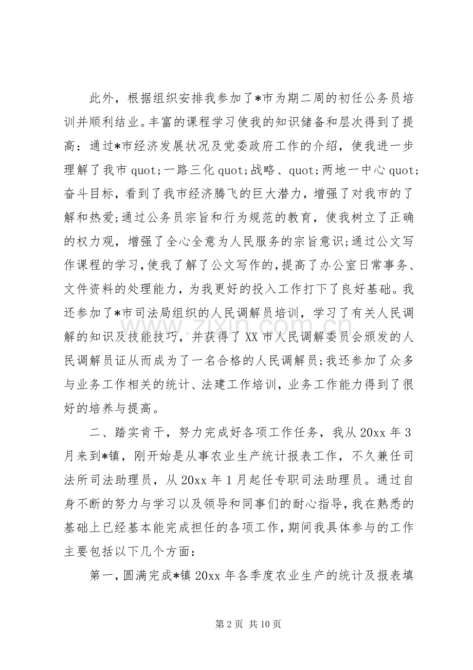 公务员年度工作计划范文.docx_第2页