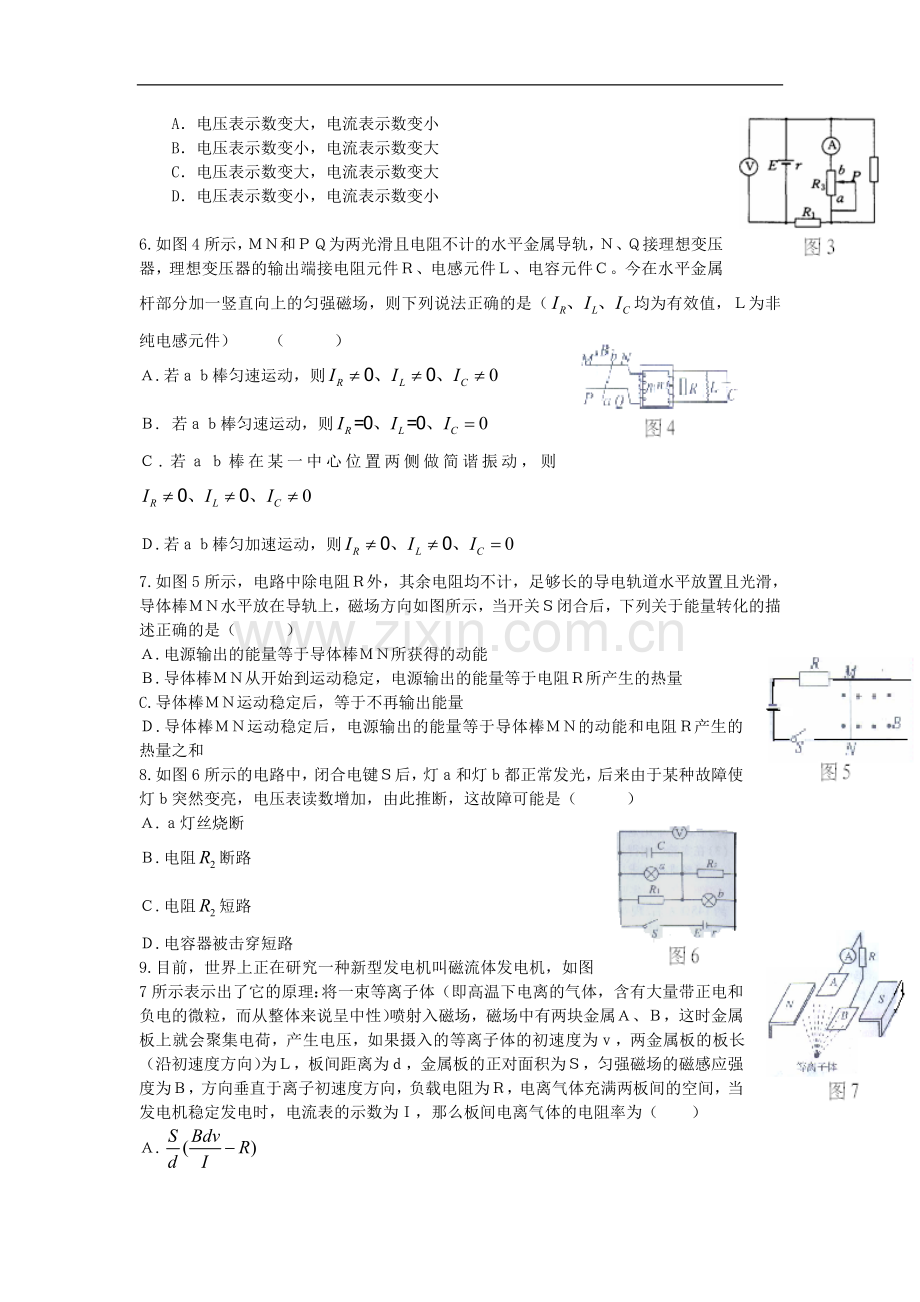 高考名师预测物理试题：知识点08直流电路和交流电路.doc_第2页