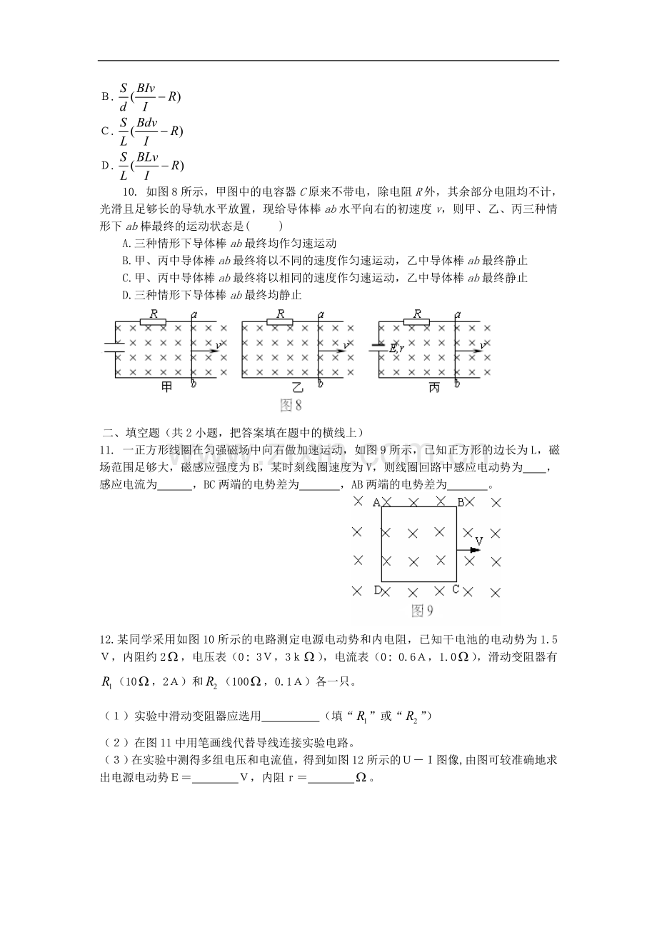 高考名师预测物理试题：知识点08直流电路和交流电路.doc_第3页