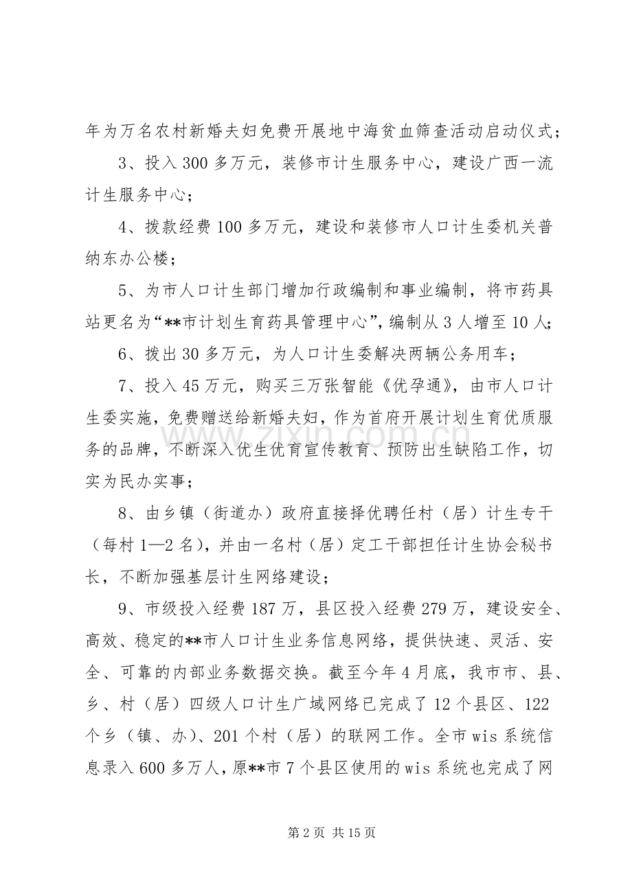 市人口和计划生育半年总结 .docx_第2页