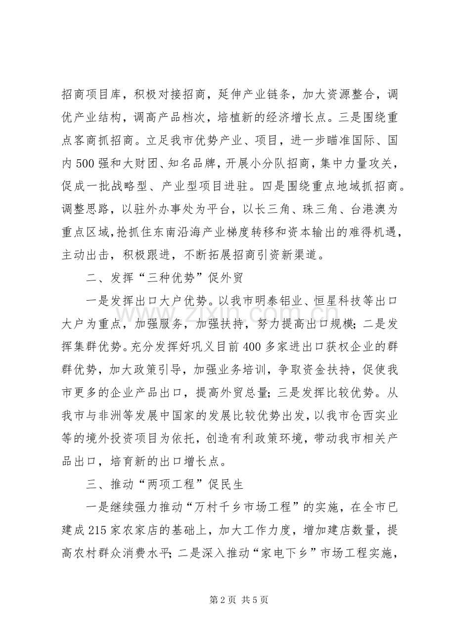 有关商务部年度工作计划 .docx_第2页