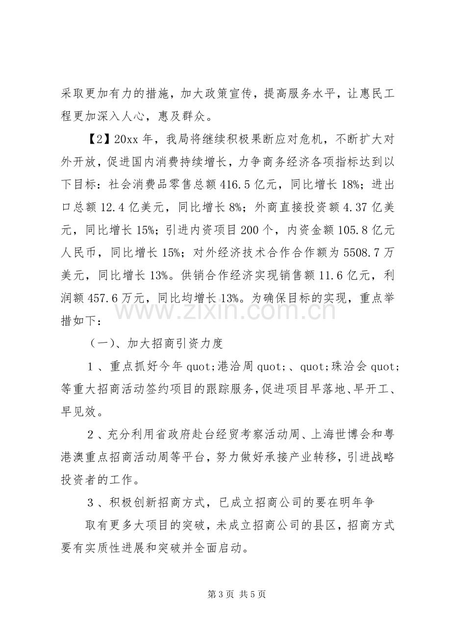 有关商务部年度工作计划 .docx_第3页