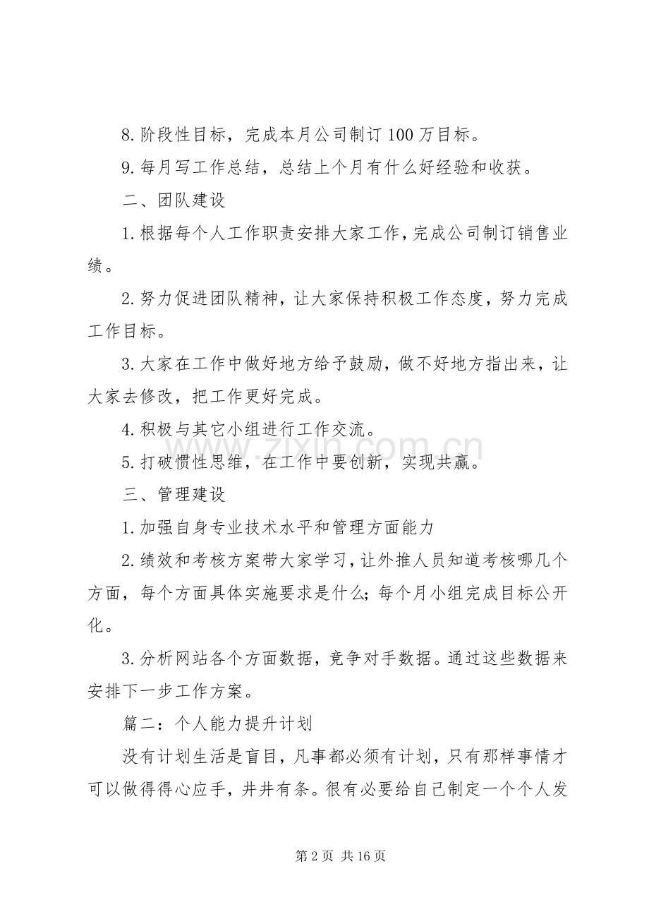 工作个人能力提升计划书.docx_第2页