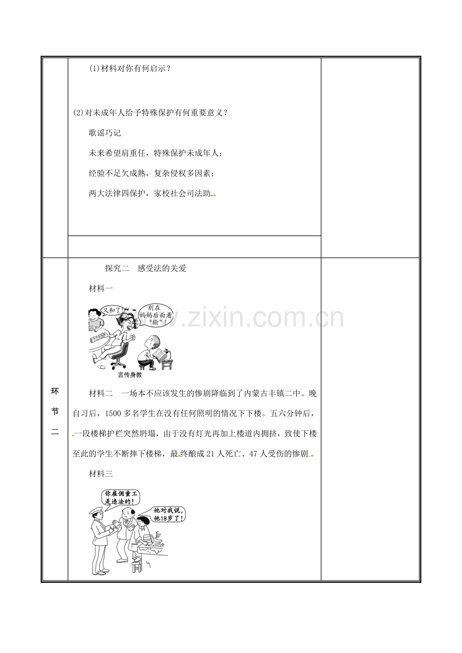 七年级道德与法治下册 第四单元 走进法治天地 第十课 法律伴我们成长 10.1 法律为我们护航教案 新人教版-新人教版初中七年级下册政治教案.docx_第2页