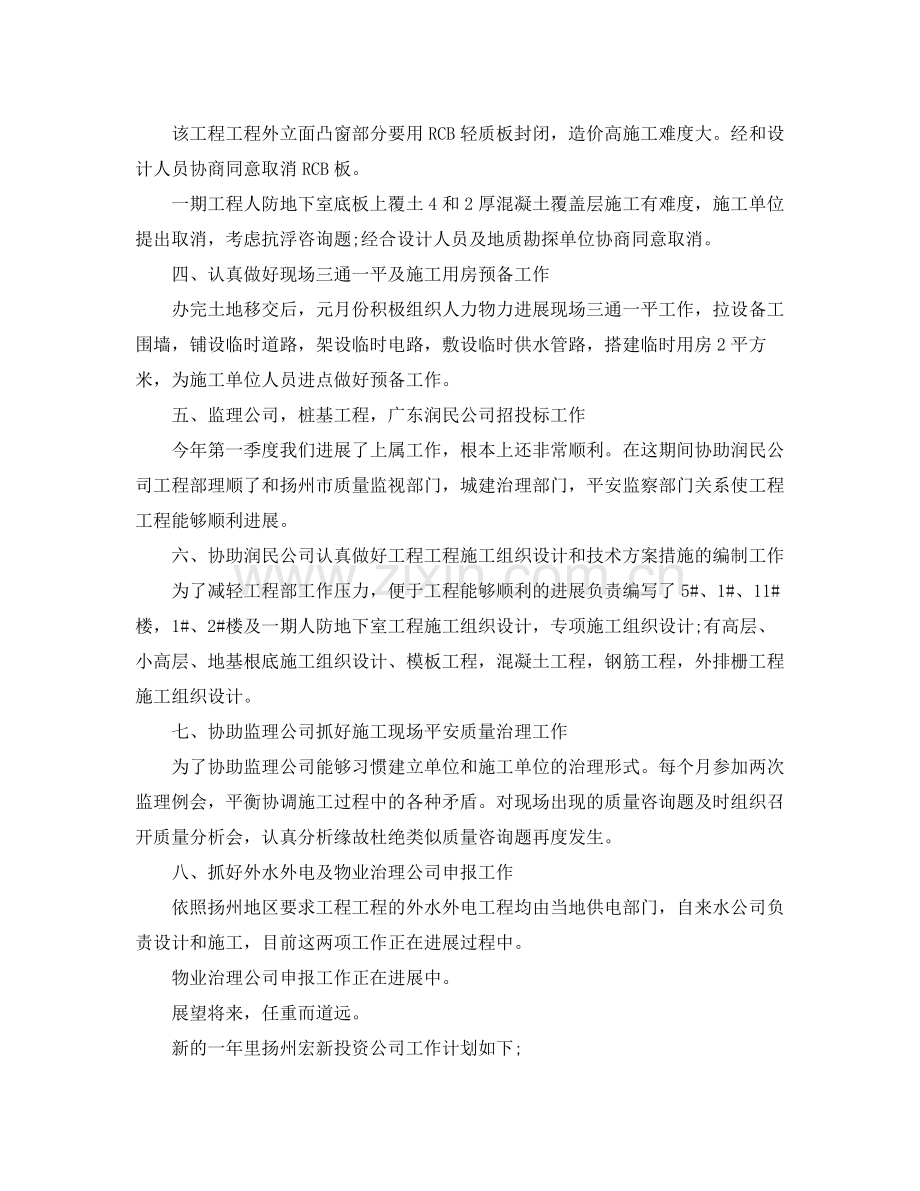 2021年度工作参考总结年度工作参考总结经典范文.docx_第2页