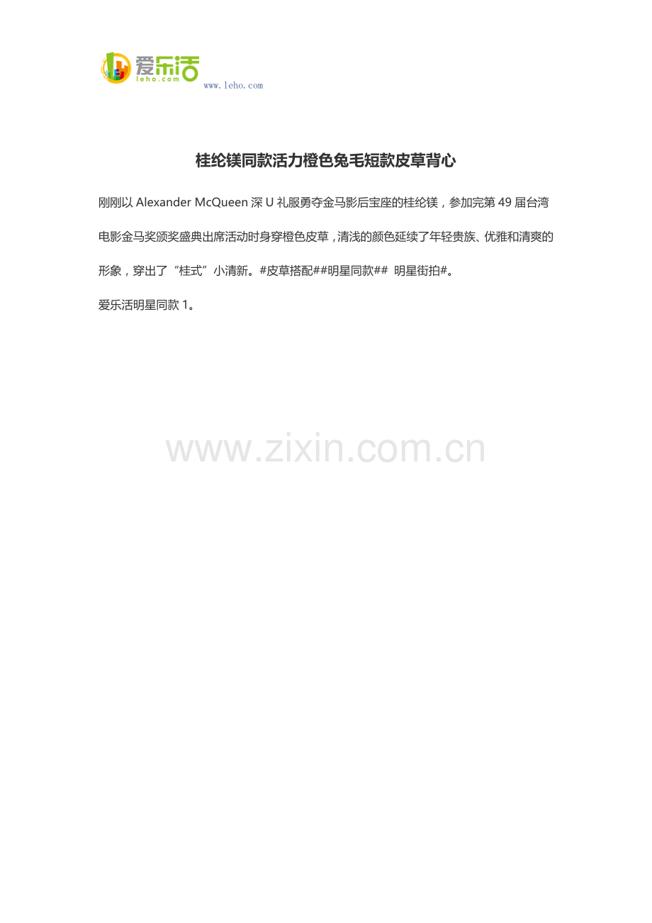 桂纶镁同款活力橙色兔毛短款皮草背心.docx_第1页