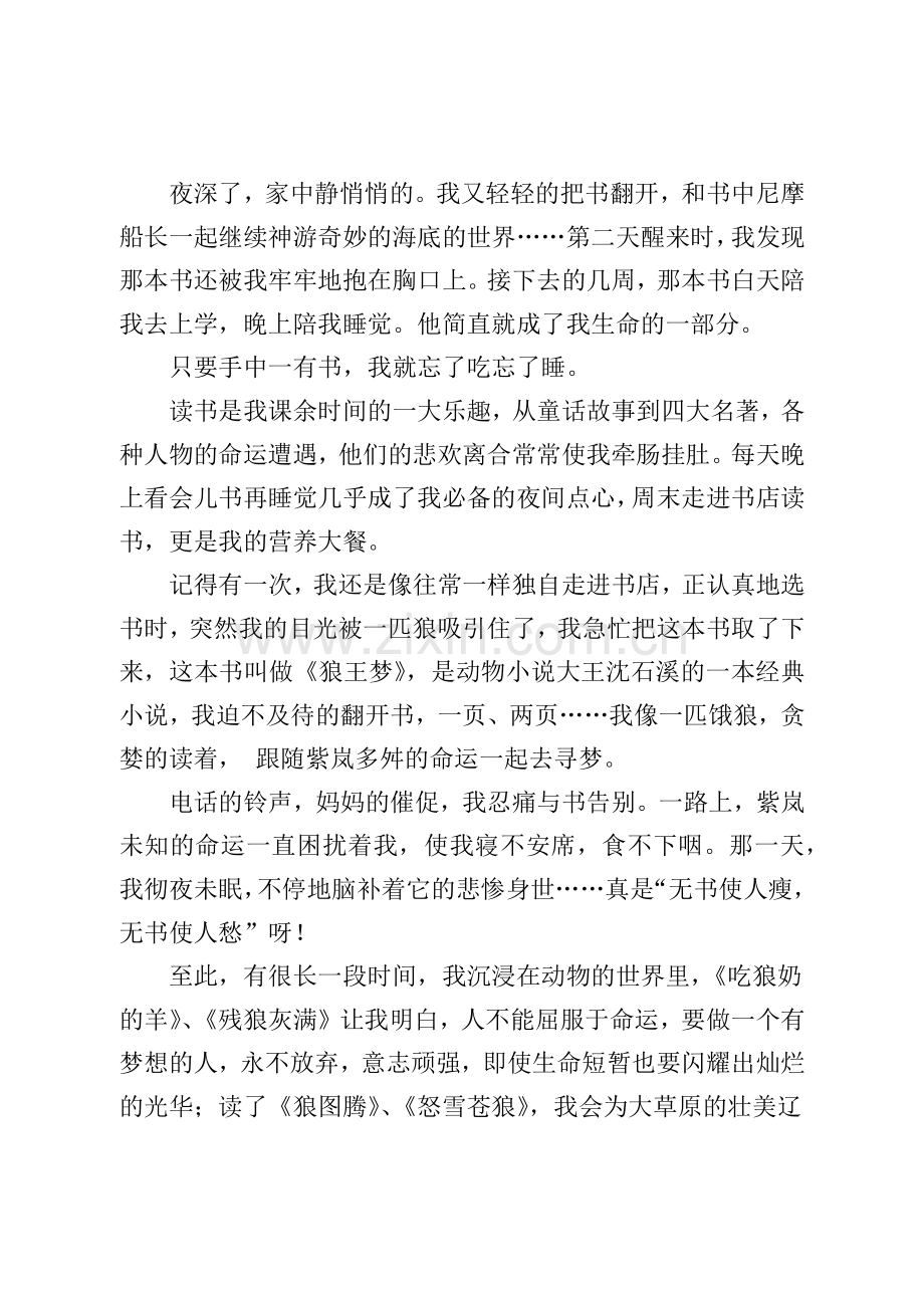 张宸我和书的故事演讲稿.docx_第3页