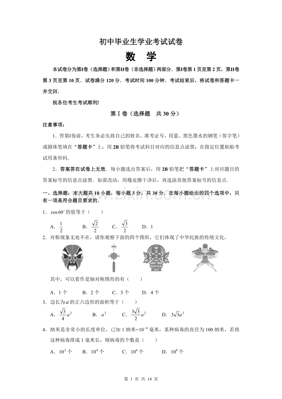 中考数学试卷合辑（补充）52之6-毕业.doc_第1页