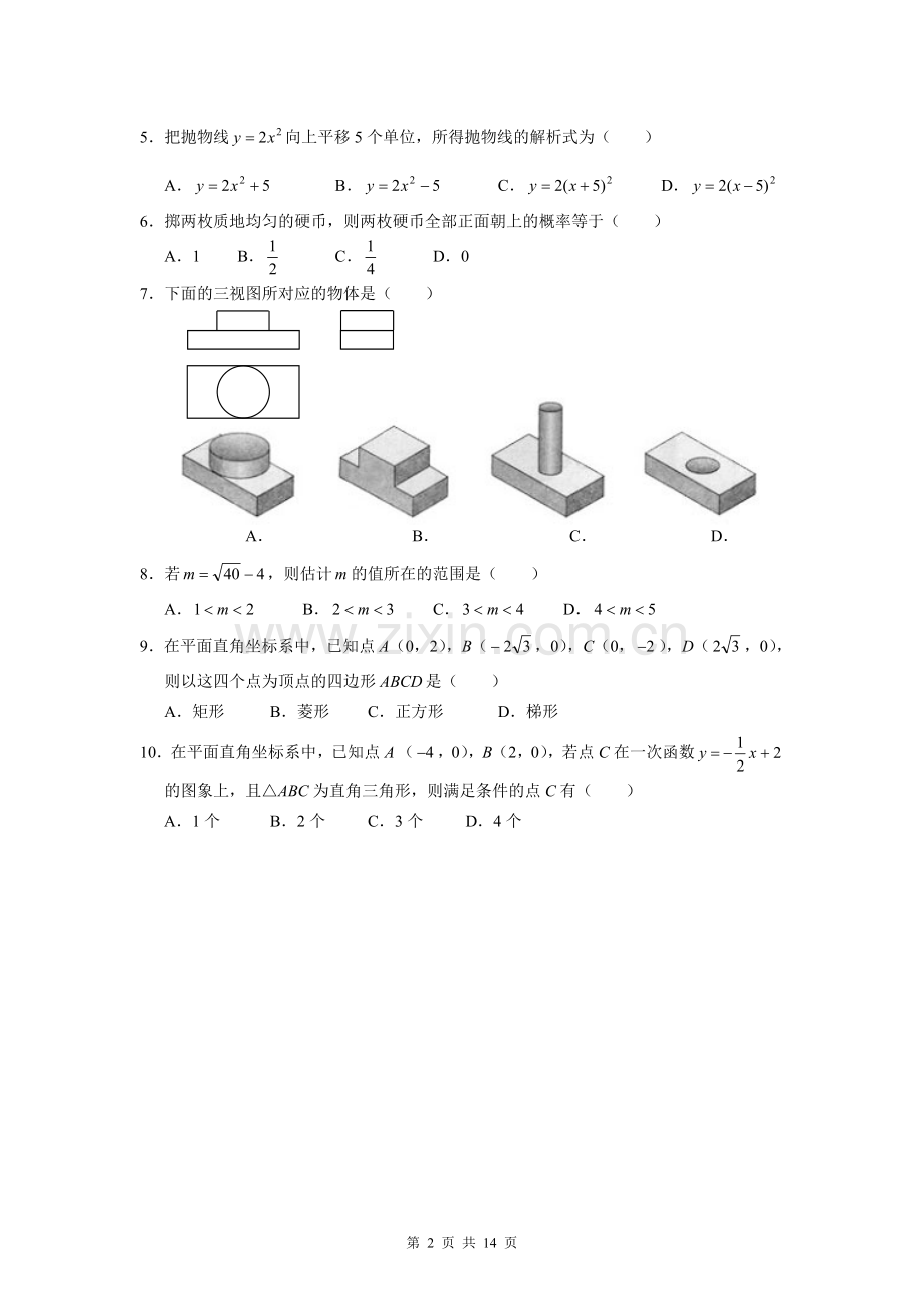 中考数学试卷合辑（补充）52之6-毕业.doc_第2页