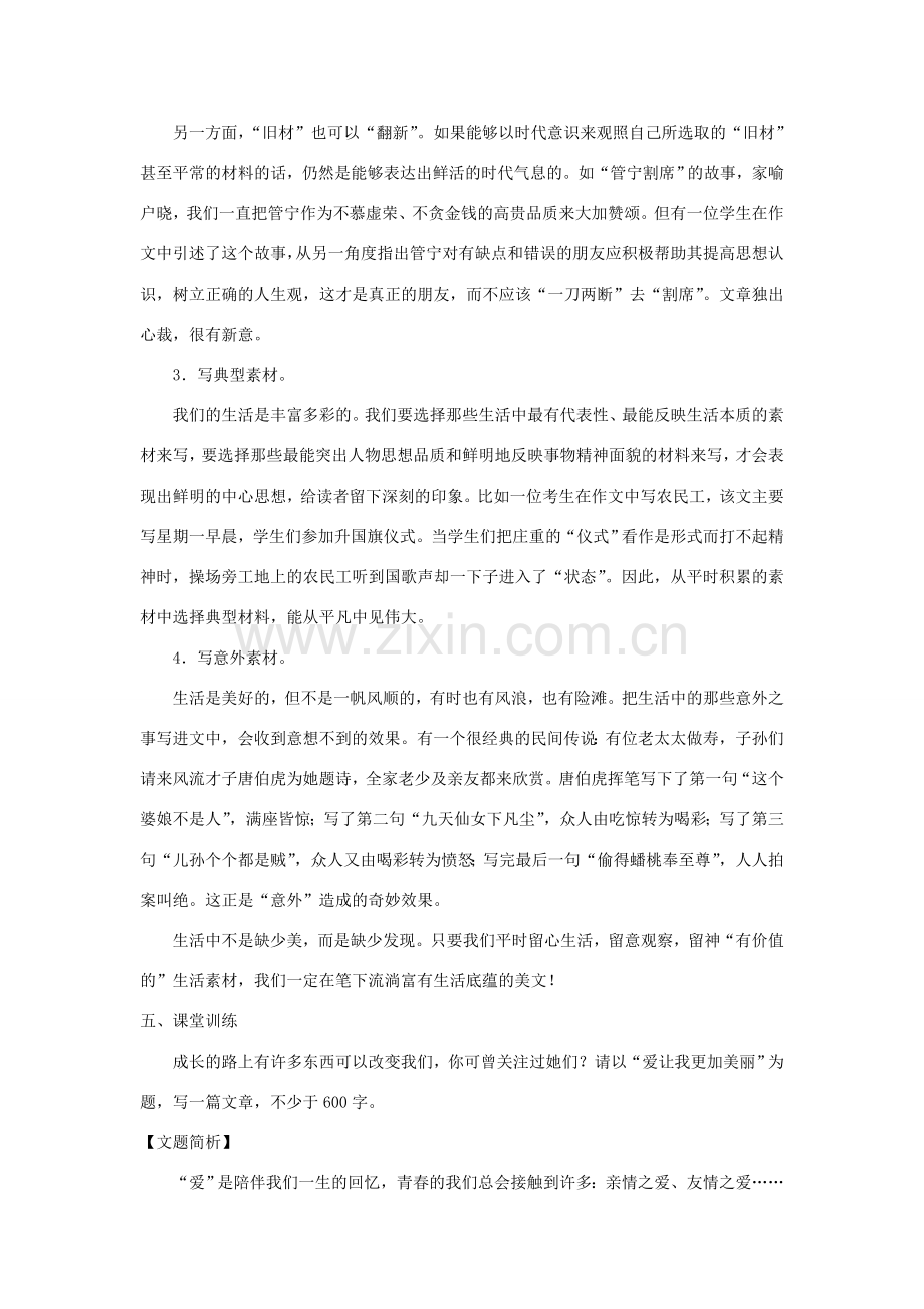 江苏省姜堰市八年级语文下册 作文序列化训练5 从生活中提取并组织写作素材教案-人教版初中八年级下册语文教案.doc_第2页