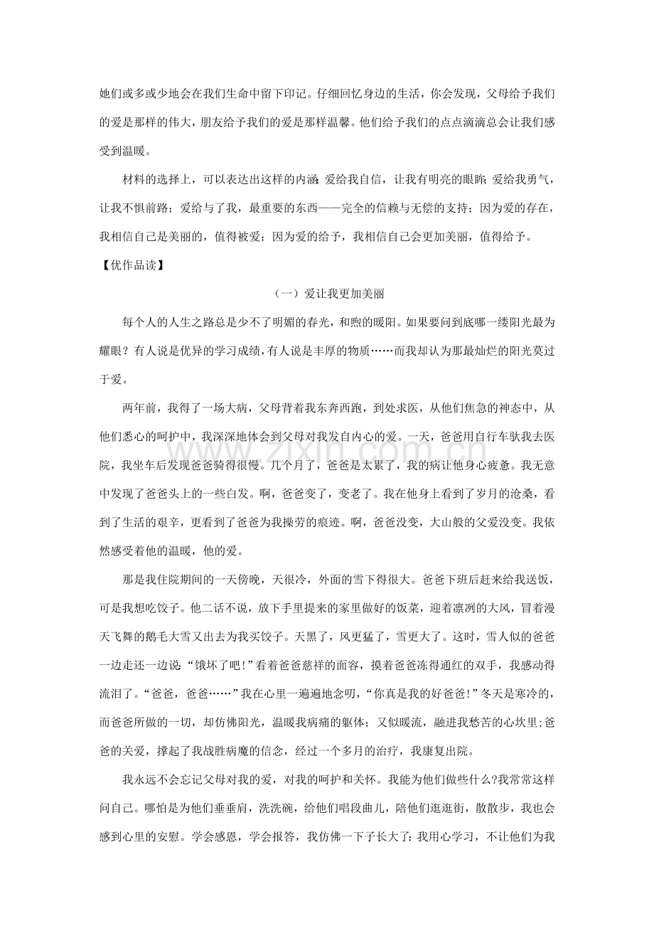 江苏省姜堰市八年级语文下册 作文序列化训练5 从生活中提取并组织写作素材教案-人教版初中八年级下册语文教案.doc_第3页