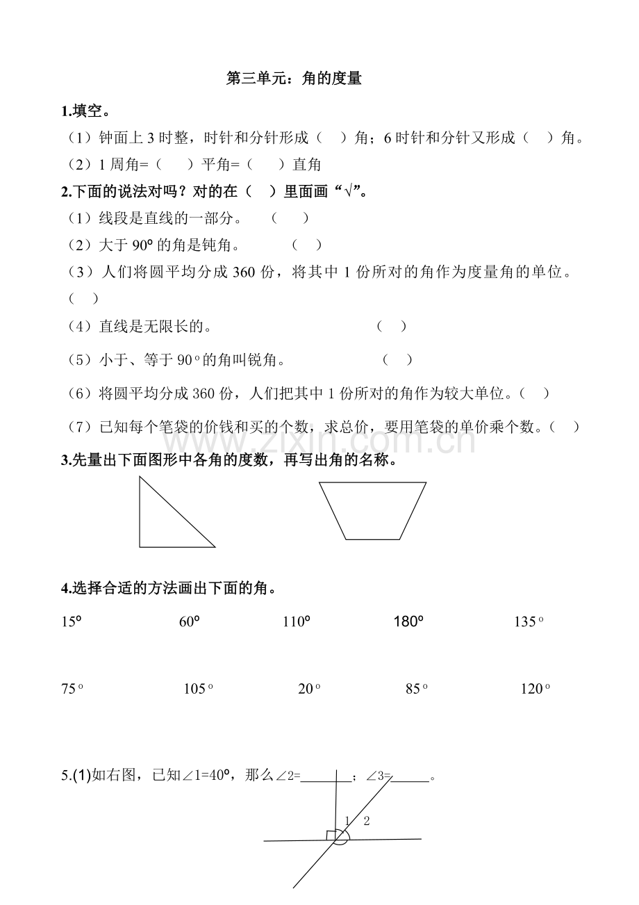 四数上各单元练习题3222.doc_第1页