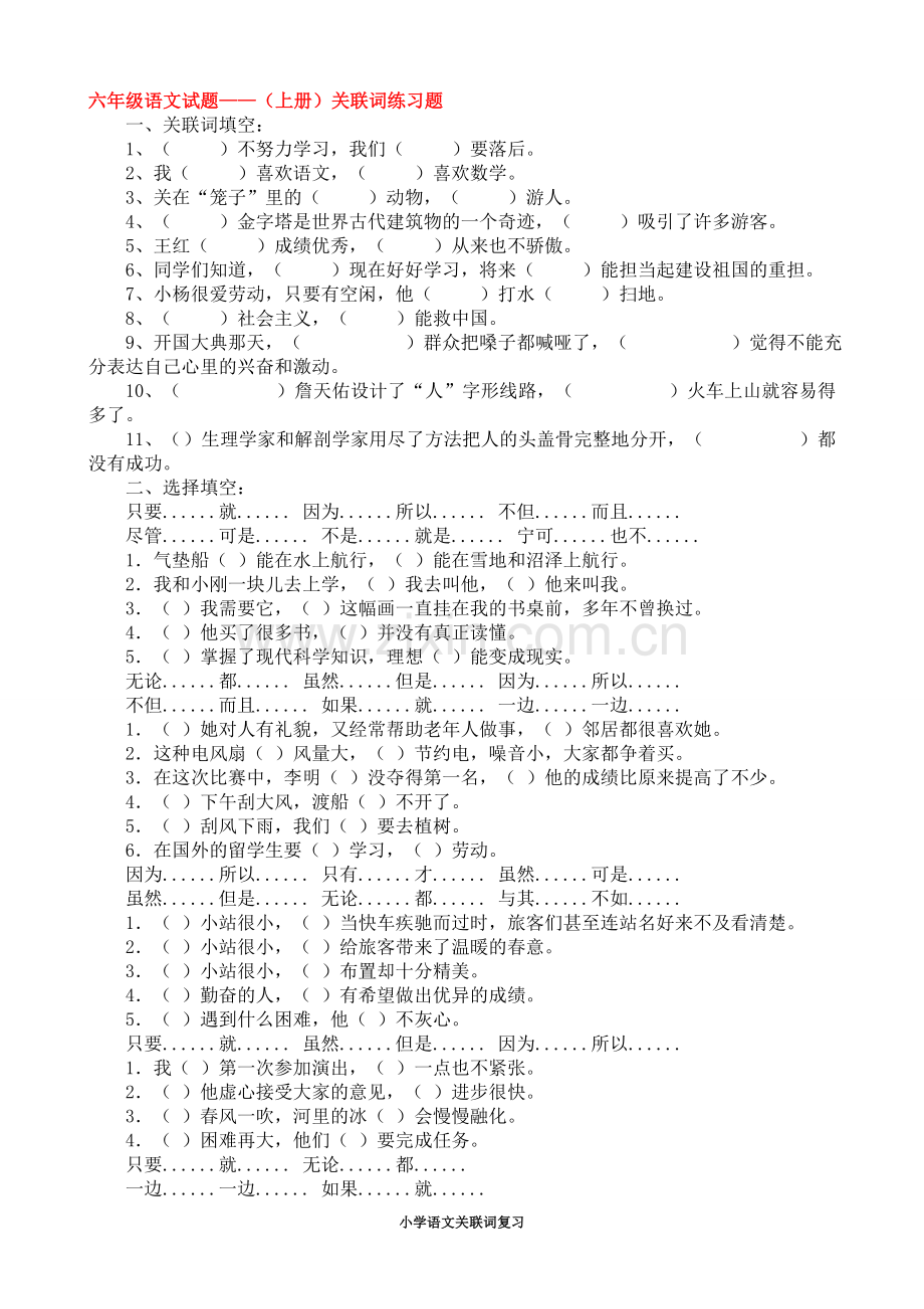 关联词语练习题.doc_第1页