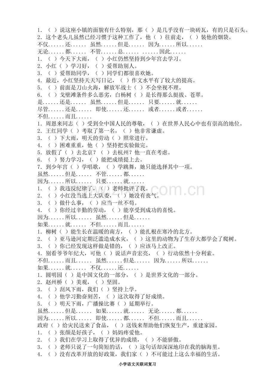 关联词语练习题.doc_第2页