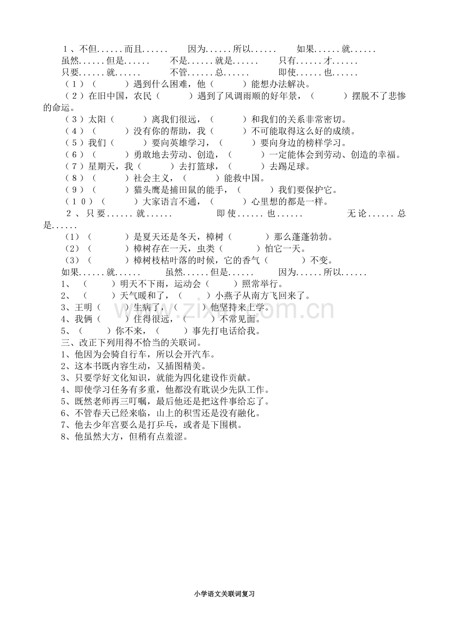 关联词语练习题.doc_第3页