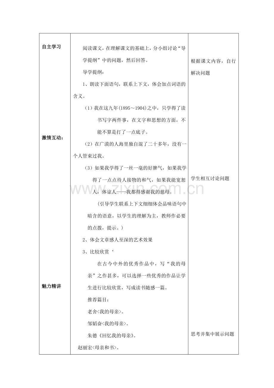 八年级语文下册 第一单元 2《我的母亲》教案2 新人教版-新人教版初中八年级下册语文教案.doc_第2页