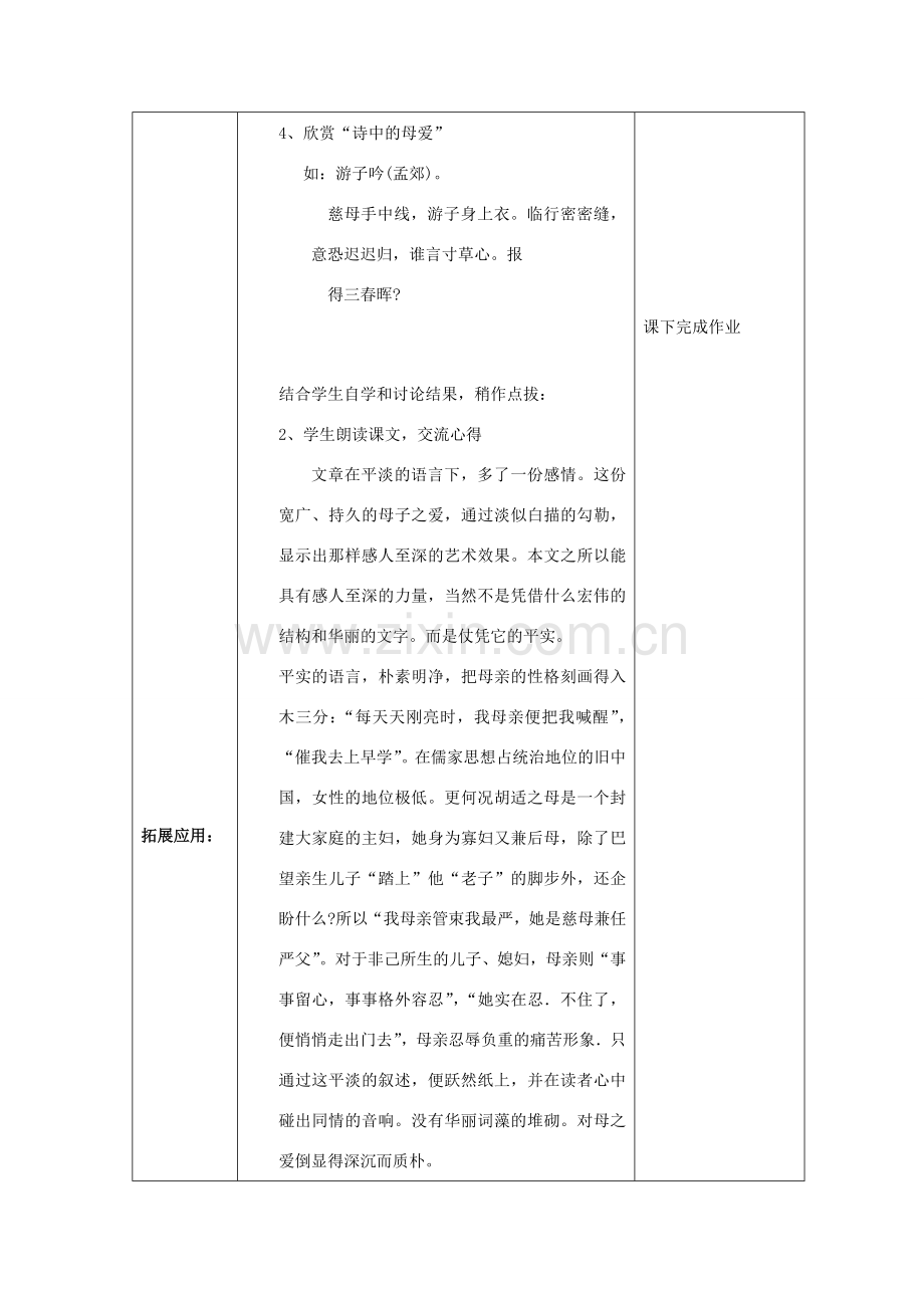 八年级语文下册 第一单元 2《我的母亲》教案2 新人教版-新人教版初中八年级下册语文教案.doc_第3页