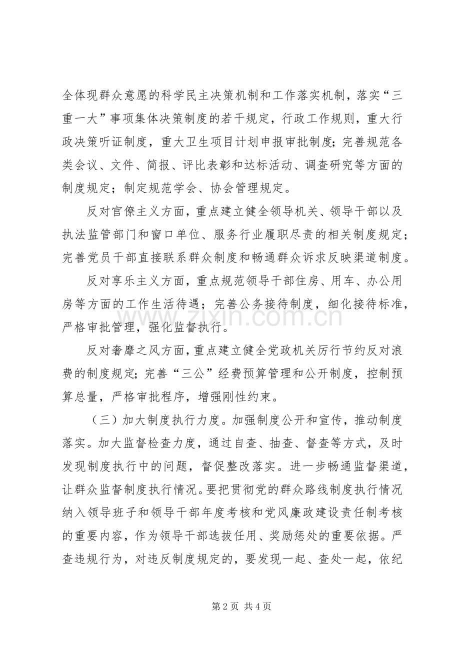 卫生局群众路线教育制度建设计划.docx_第2页