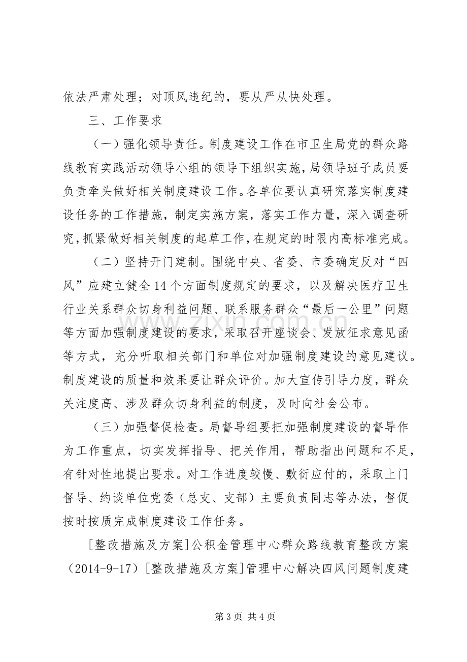 卫生局群众路线教育制度建设计划.docx_第3页