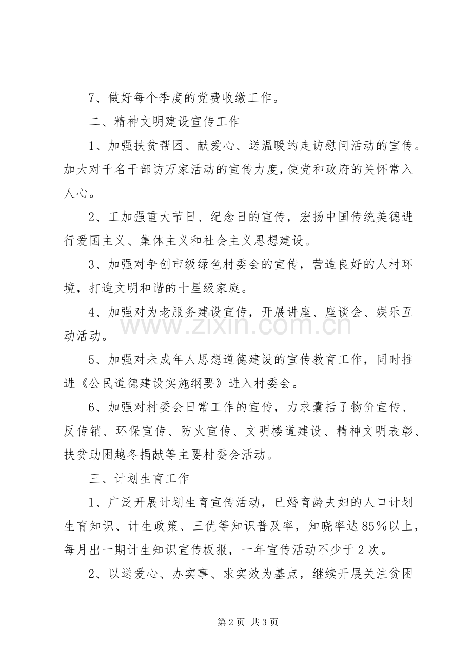 村委会团支部工作计划 .docx_第2页