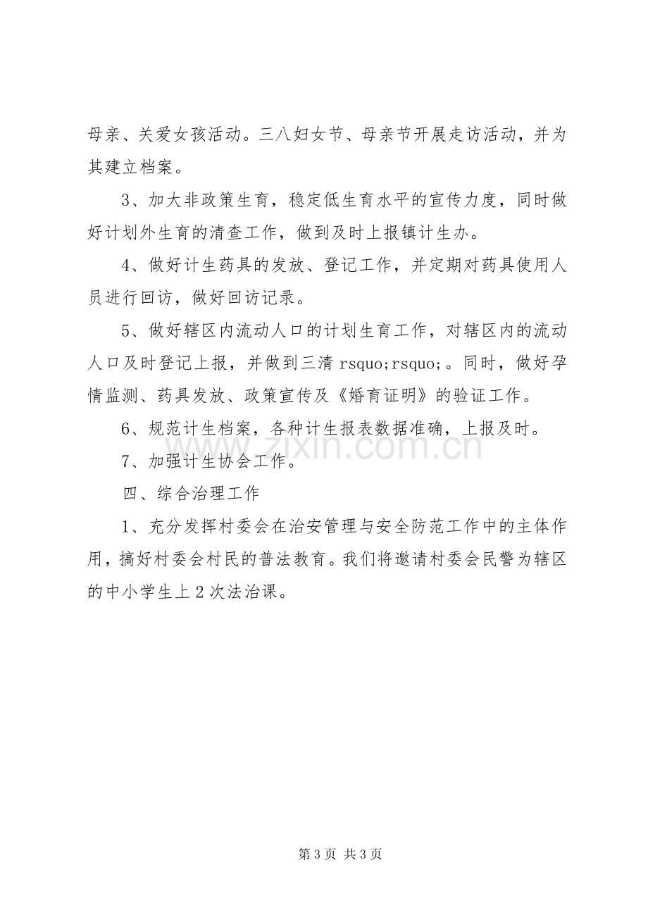 村委会团支部工作计划 .docx_第3页