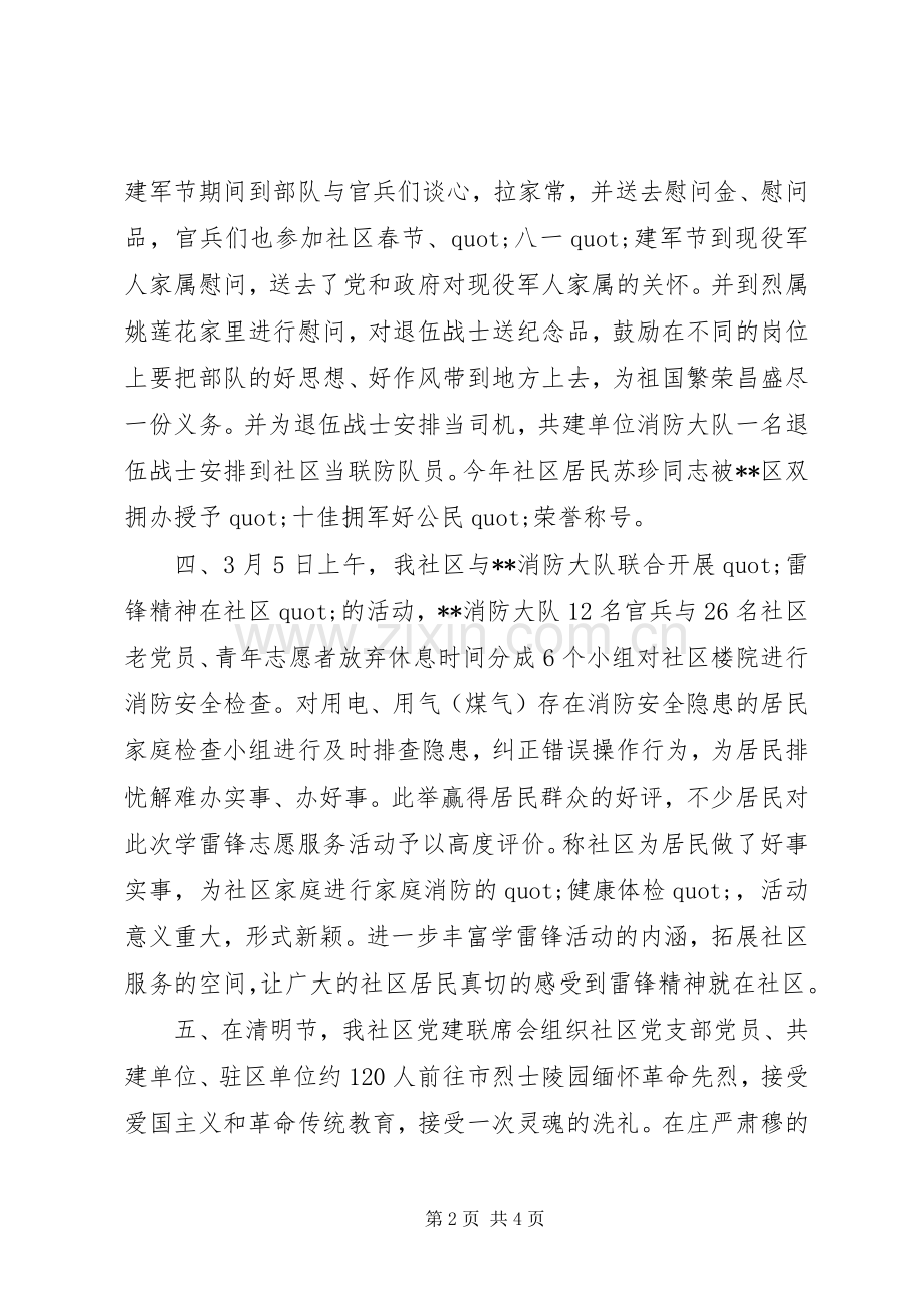 社区双拥工作总结和工作计划范文.docx_第2页