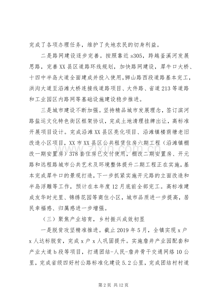 镇政府XX年上半年工作总结及XX年下半年工作安排 .docx_第2页