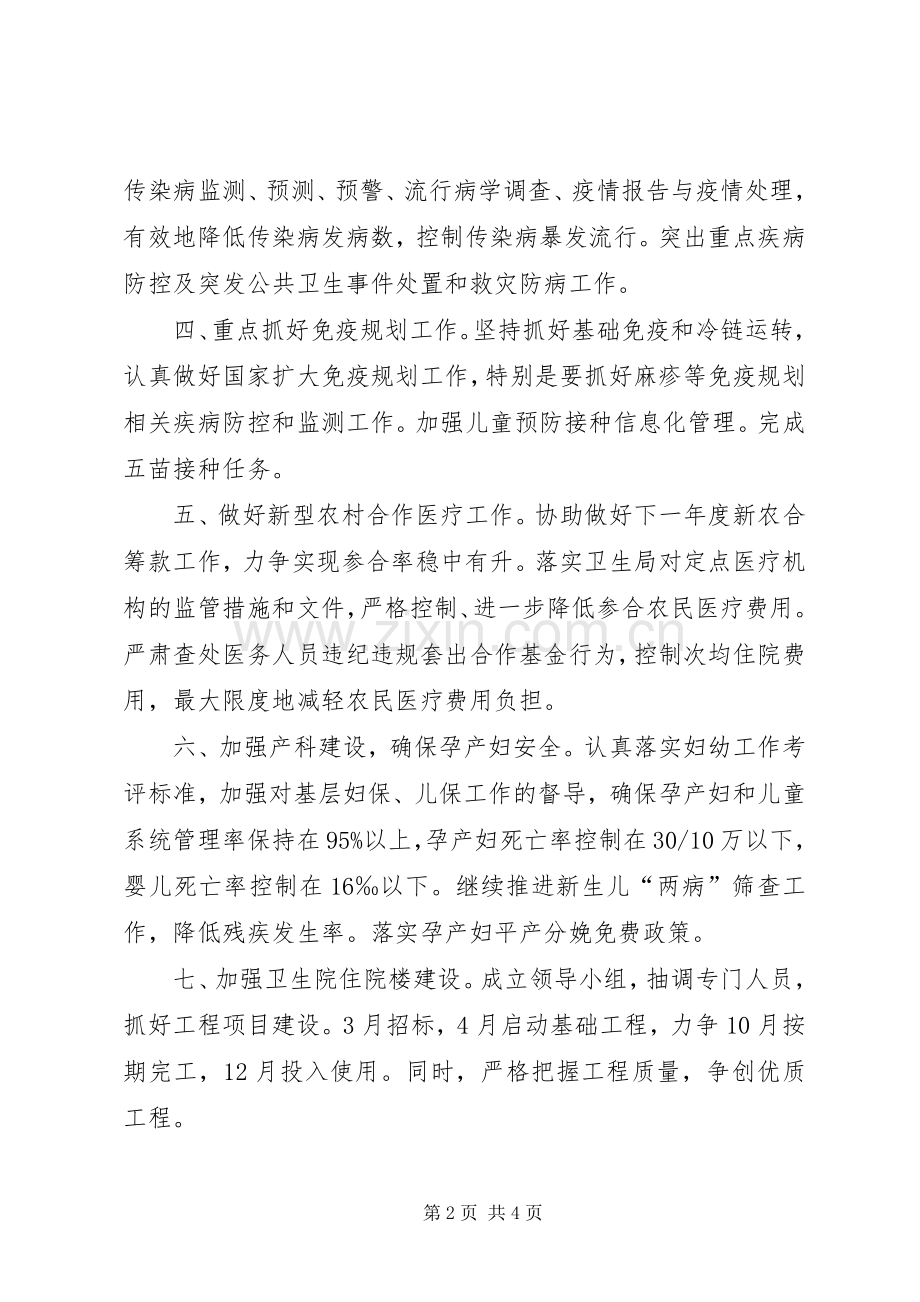 乡镇卫生院XX年工作计划 .docx_第2页