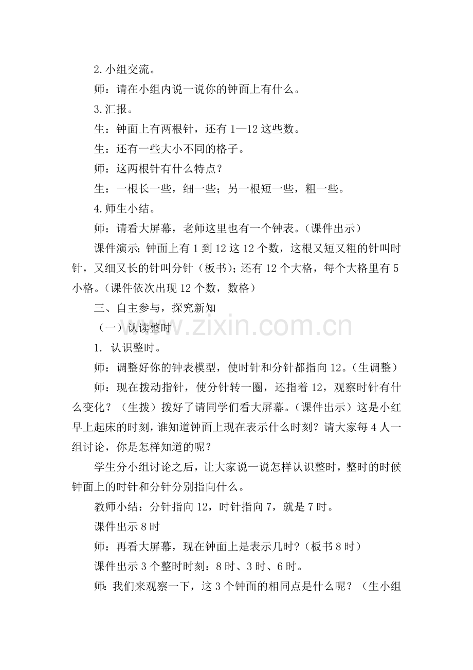 小学数学人教2011课标版一年级认识钟表——整时-(2).doc_第2页