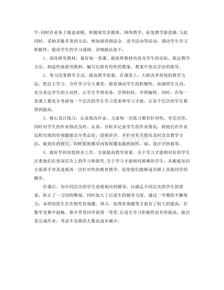 教学工作参考总结教师教育教学工作个人参考总结.docx_第2页