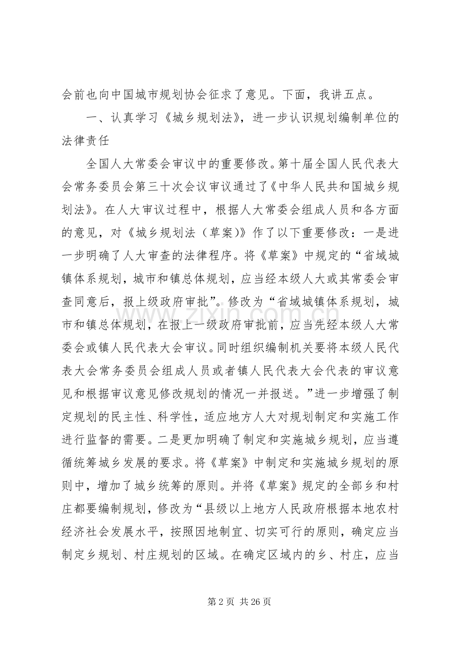 全国城市规划院院长会议上的讲话.docx_第2页