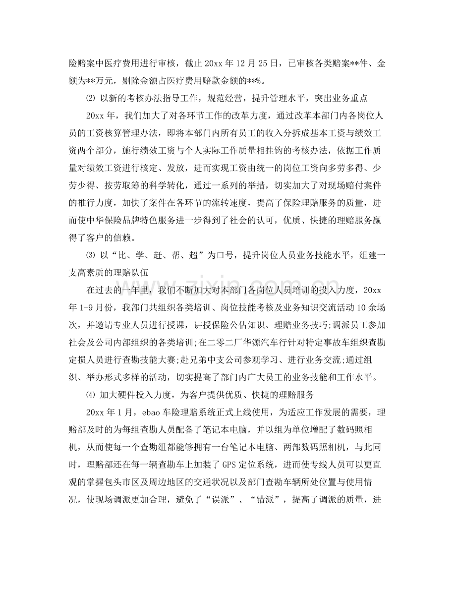 保险理赔年终总结 .docx_第3页