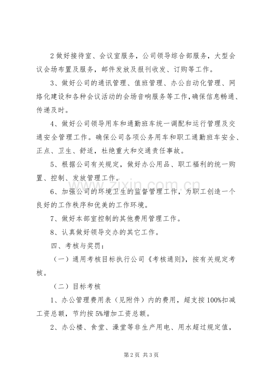 办公室工作目标的责任工作计划.docx_第2页