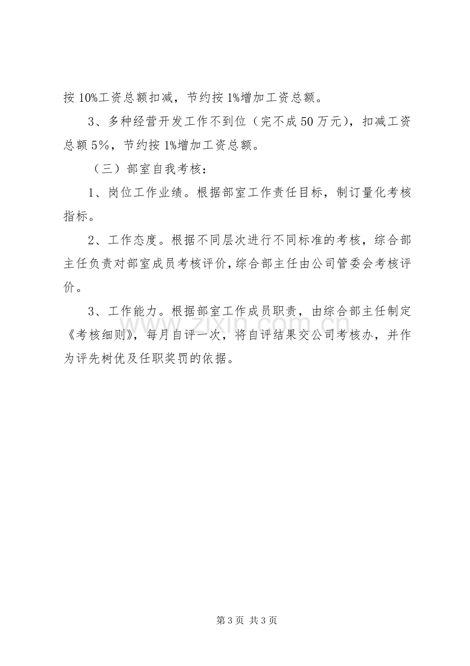 办公室工作目标的责任工作计划.docx_第3页