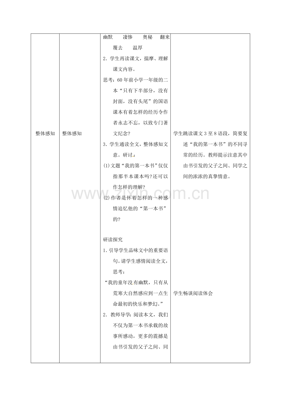 天津市宝坻区八年级语文下册 第一单元 3 我的第一本书教案 （新版）新人教版-（新版）新人教版初中八年级下册语文教案.doc_第2页