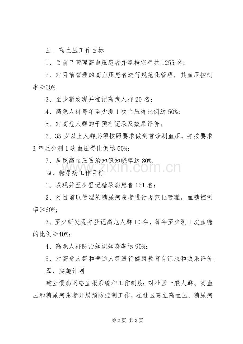 慢性病管理工作计划 .docx_第2页