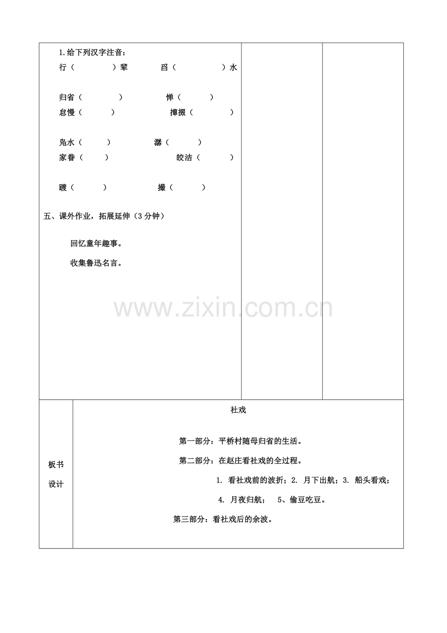 安徽省固镇三中七年级语文上册 10《社戏》（第1课时）教案 （新版）苏教版-（新版）苏教版初中七年级上册语文教案.doc_第3页