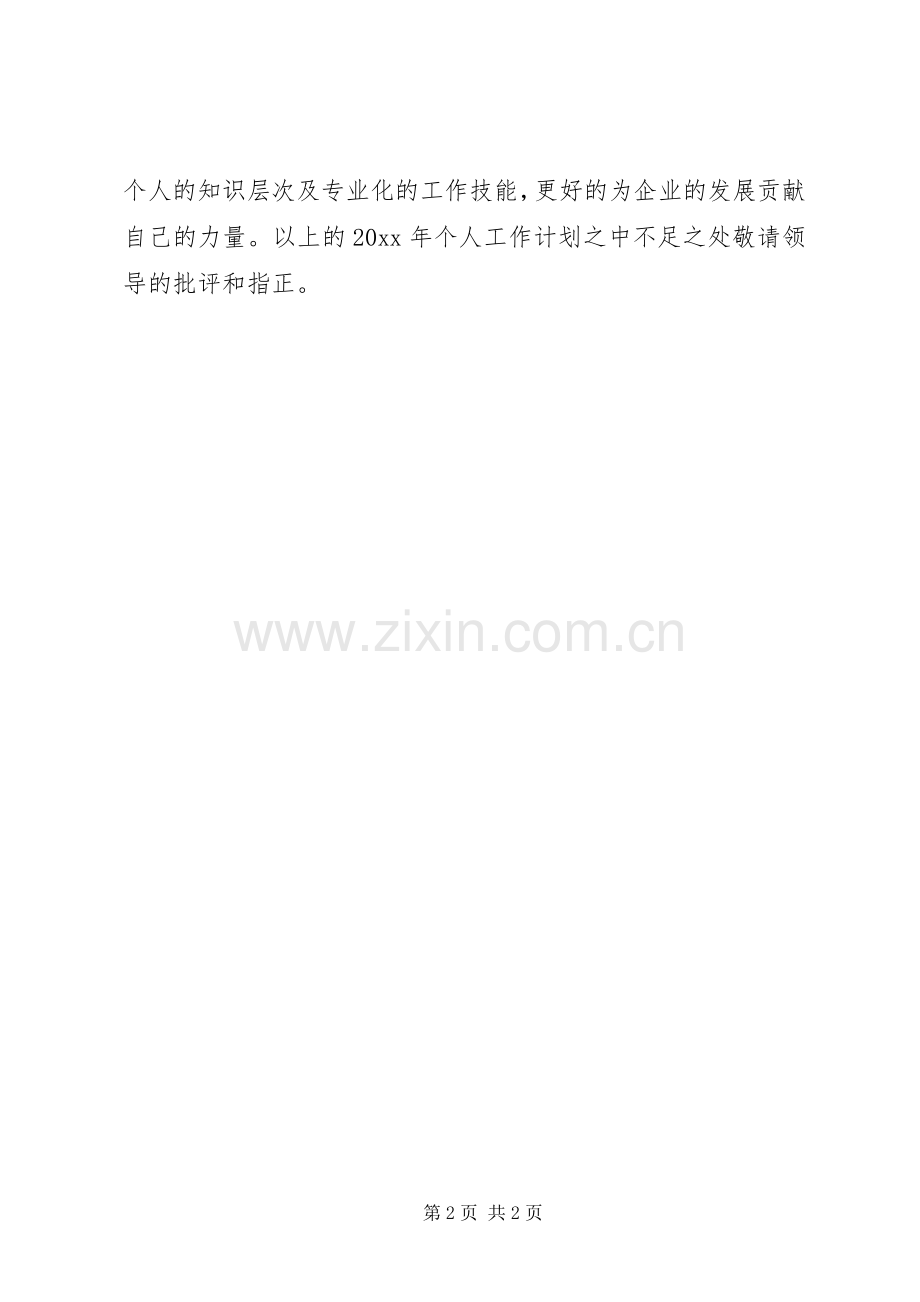 XX年度综合管理岗位个人工作计划 .docx_第2页