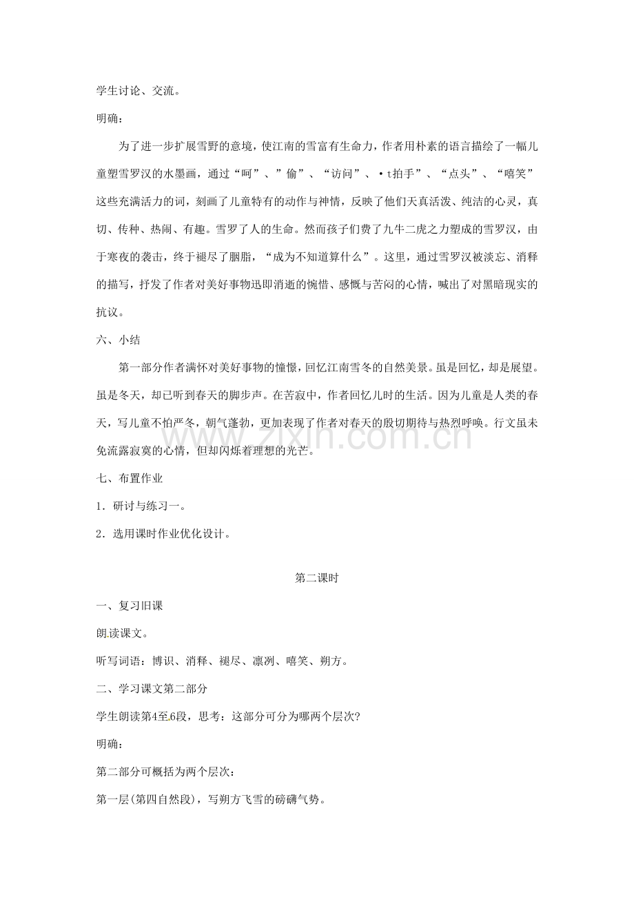 河南省信阳市第六高级中学八年级语文下册 《第六课 雪》教案 人教新课标版.doc_第3页