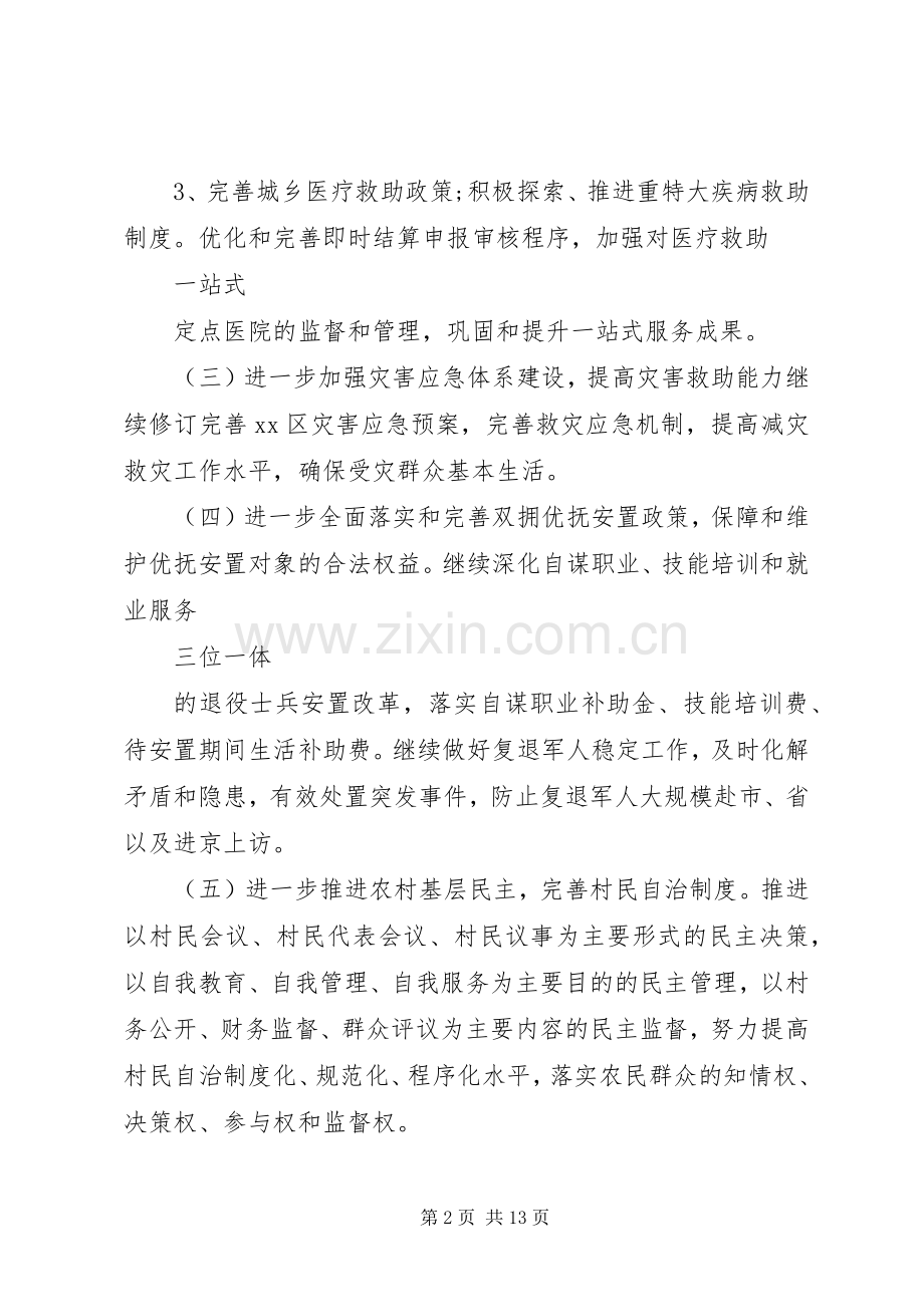 区民政局年度工作计划参考.docx_第2页