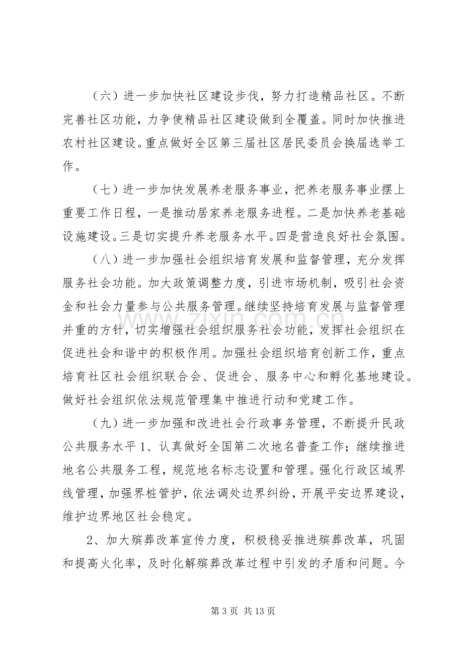 区民政局年度工作计划参考.docx_第3页