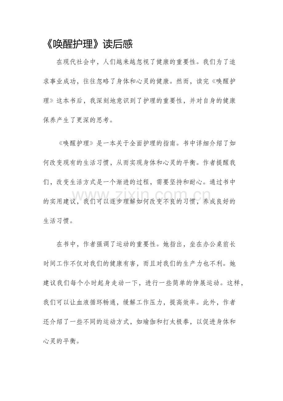 唤醒护理读后感.docx_第1页