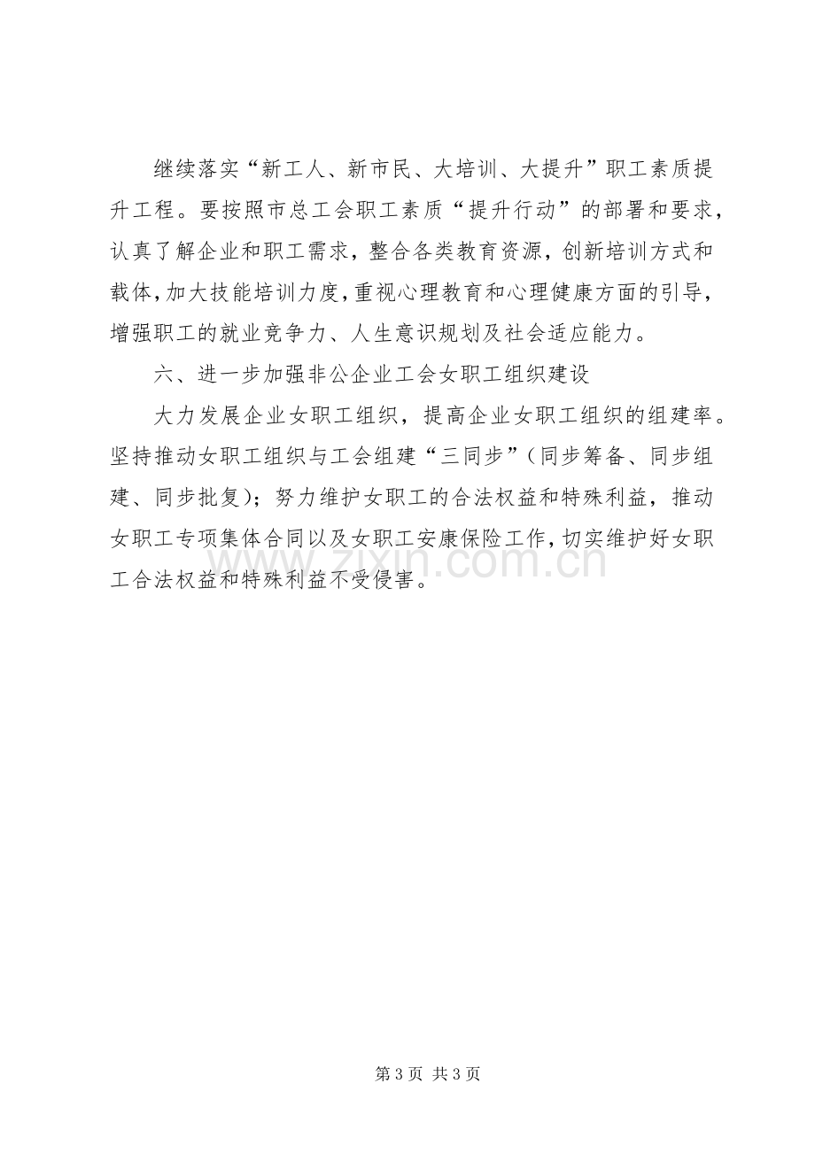 XX年街道总工会工作计划 .docx_第3页