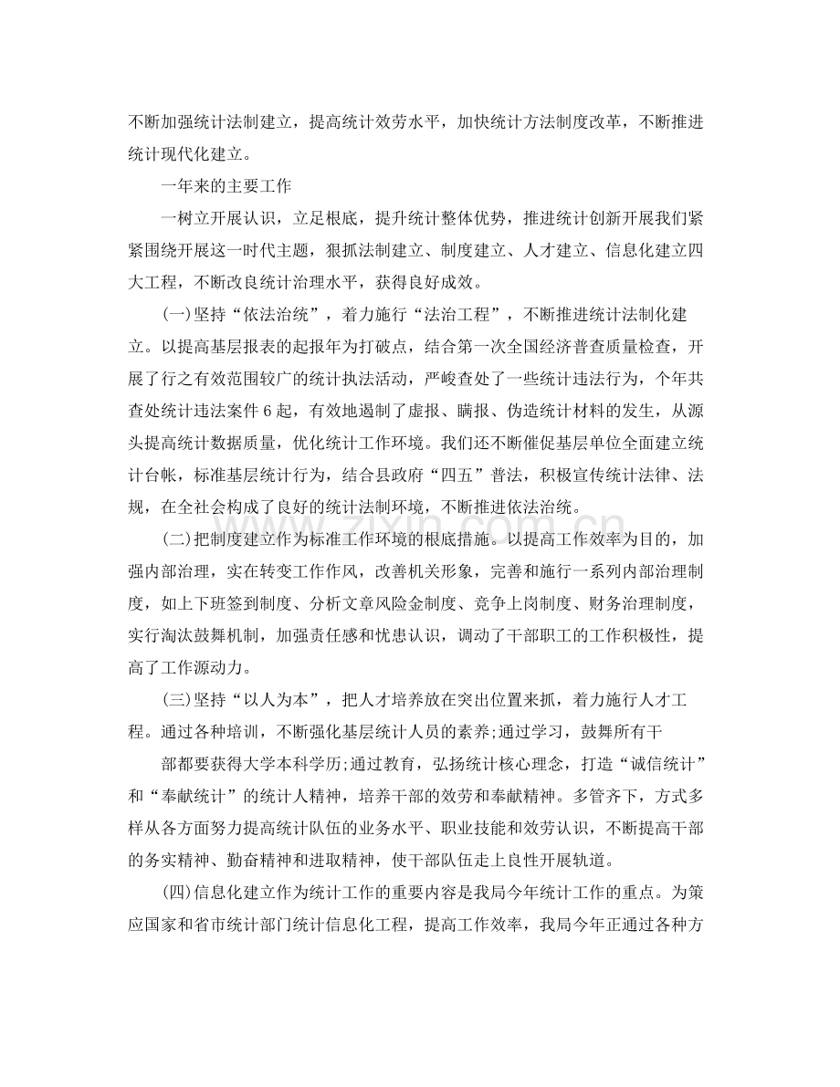 个人统计年终工作参考总结1000字范文.docx_第3页