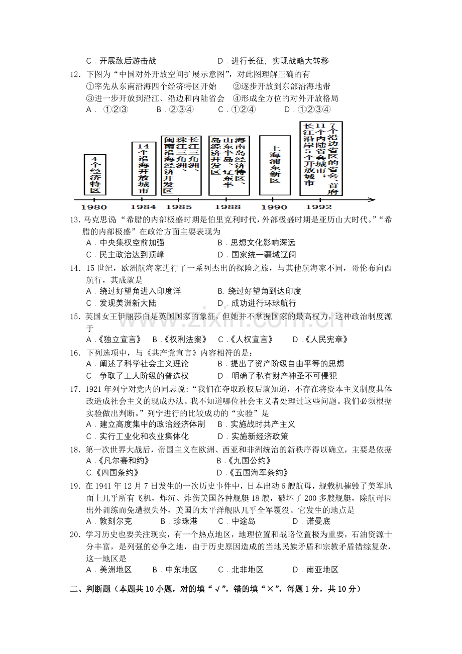 湖南娄底2012初中毕业学业考试试题卷历史.doc_第2页